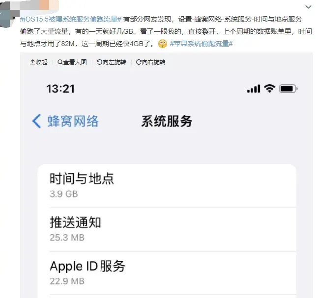 苹果系统的问题 苹果系统偷跑流量