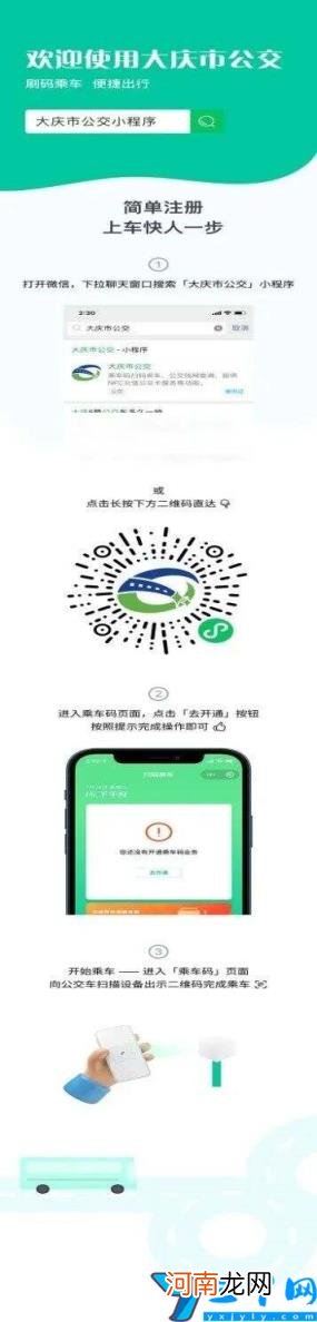 公交车扫码支付方式 微信公交车扫码支付怎么用