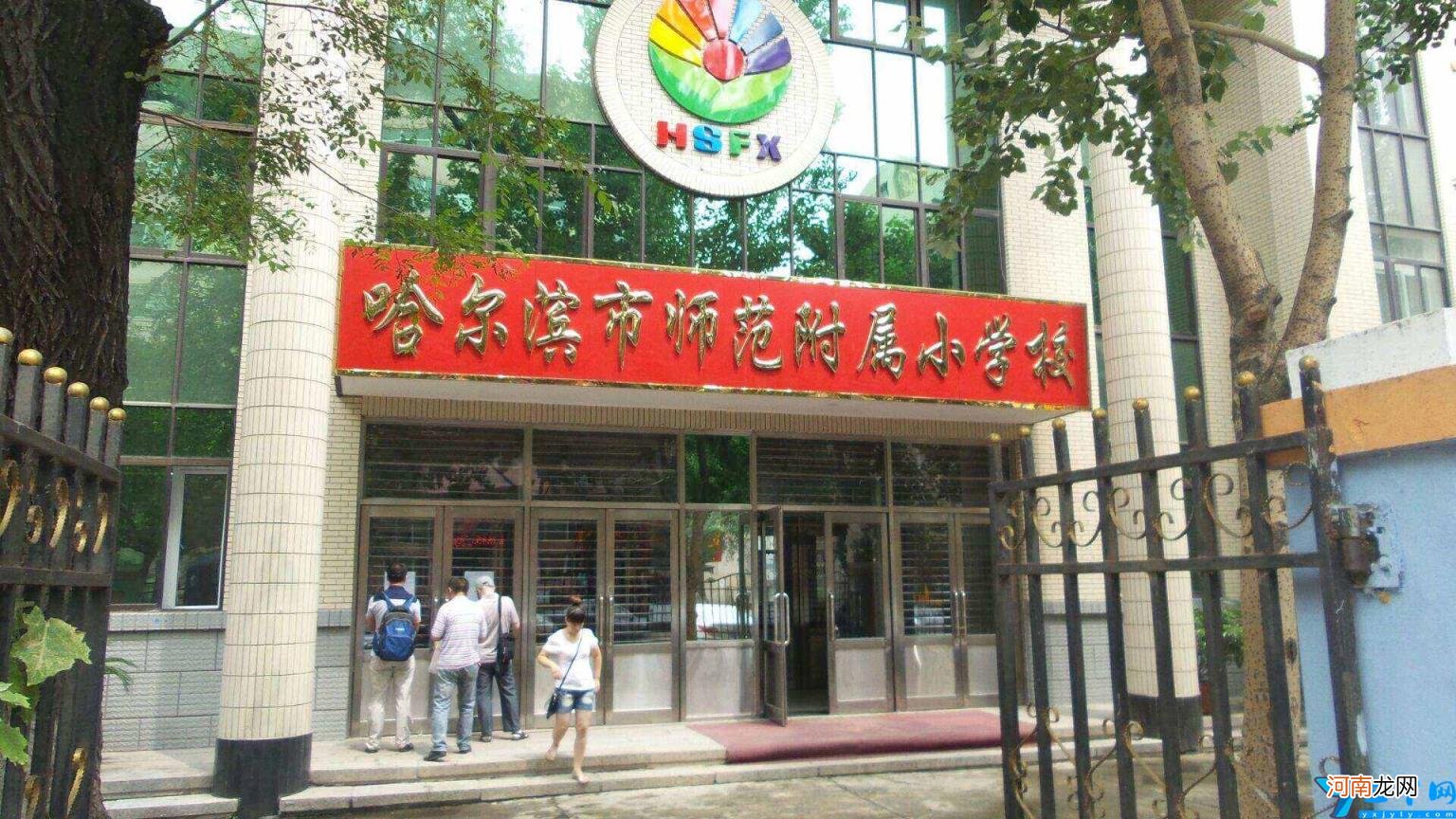 哈尔滨重点小学有哪些 哈尔滨市重点小中学前十名排名