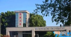 2022年最新榜单 重庆的大学排名前十