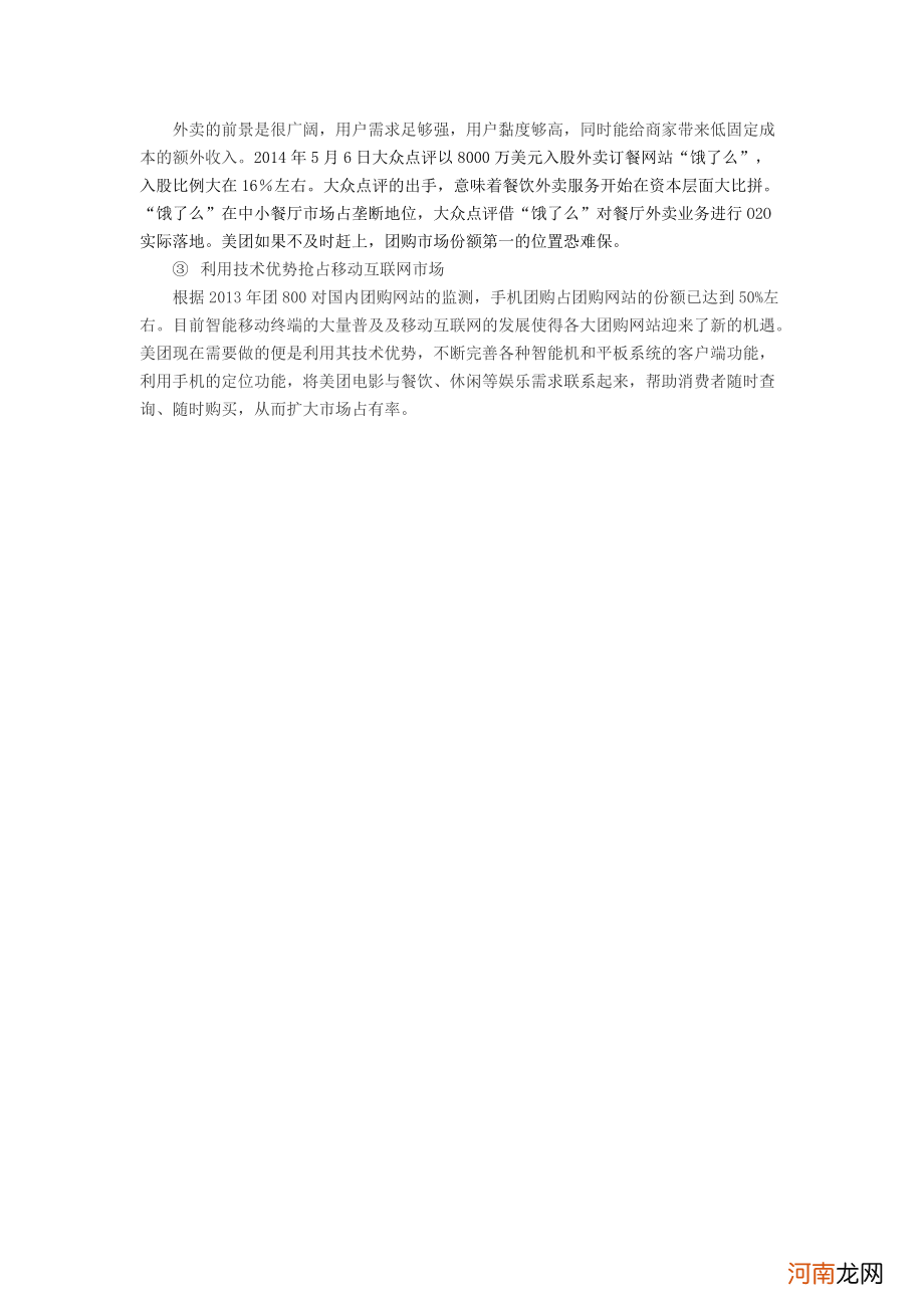 美团创业扶持计划 美团创业扶持计划书