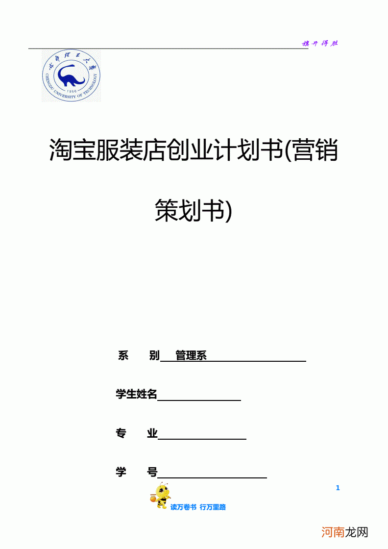 淘宝创业商家扶持计划 淘宝创业商家扶持计划书