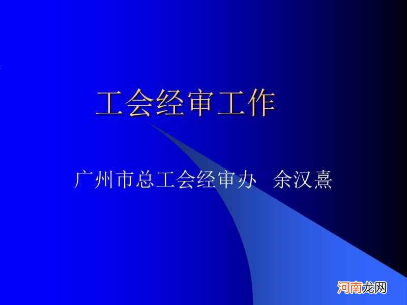 公会扶持创业展示课件 公会扶持创业展示课件设计