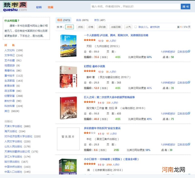 中国三大购书网站 买书的网站哪个好用