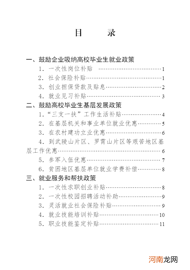 创业就业扶持政策汇编 创业就业扶持政策汇编怎么写