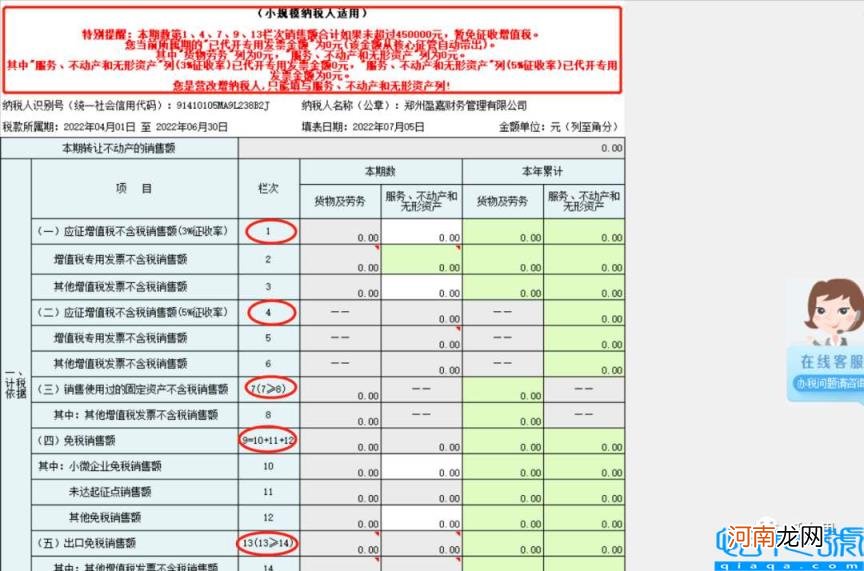 小规模纳税人季度申报流程 增值税申报实操详解