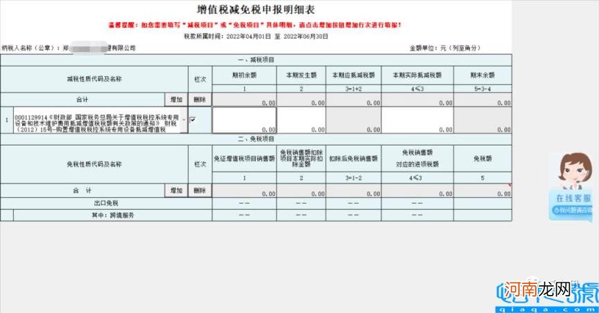 小规模纳税人季度申报流程 增值税申报实操详解