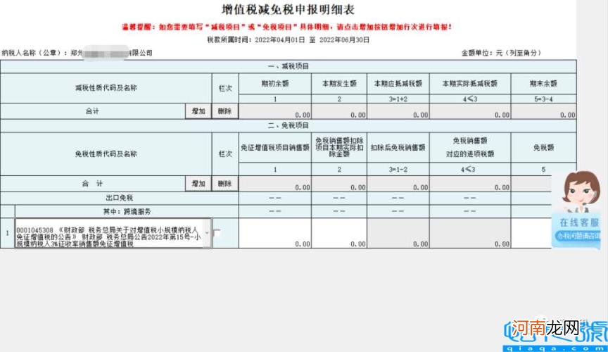 小规模纳税人季度申报流程 增值税申报实操详解