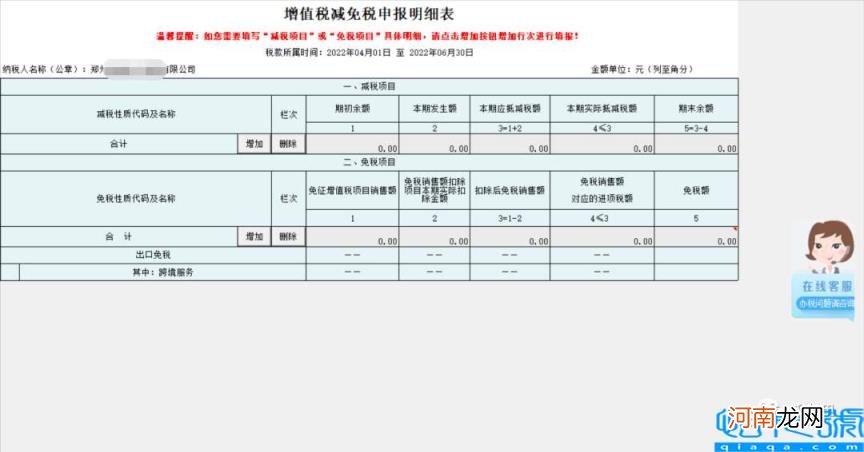 小规模纳税人季度申报流程 增值税申报实操详解