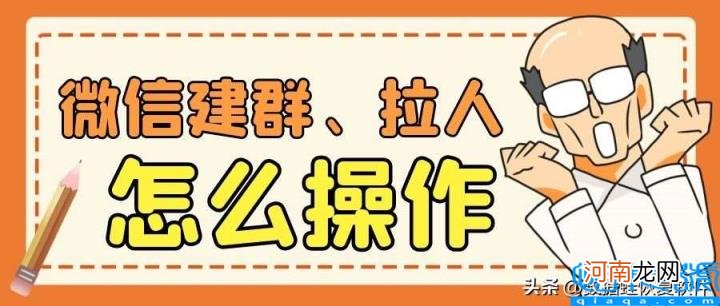 微信怎么发起语音群聊 微信怎样建群拉人