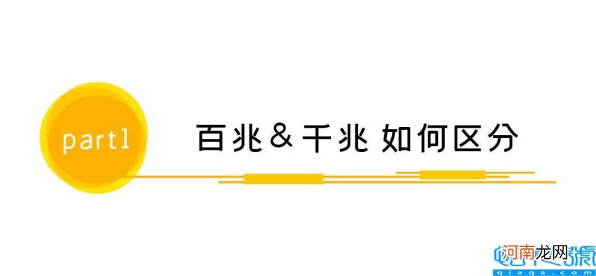 路由器百兆和千兆的区别 200兆宽带用什么路由器合适