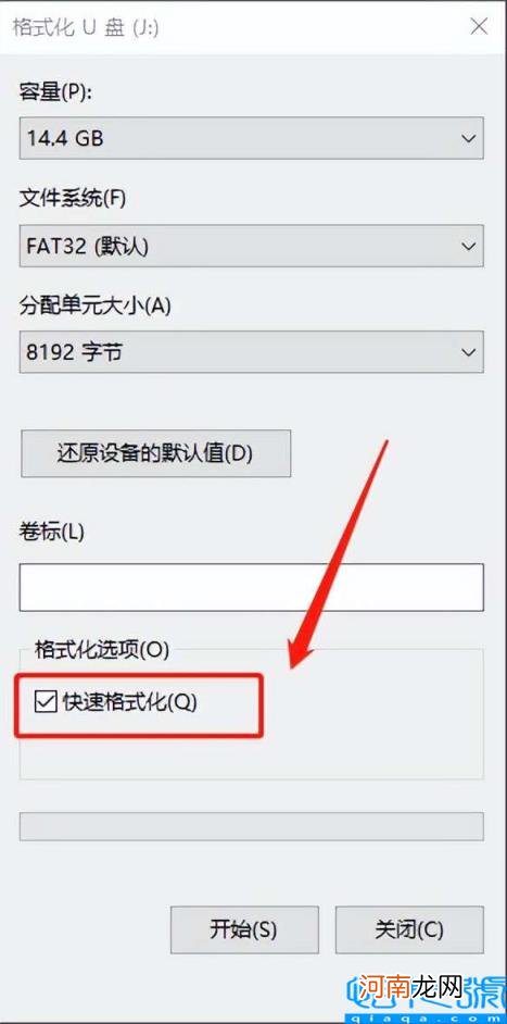 U盘如何格式化 快速格式化与普通格式化的区别