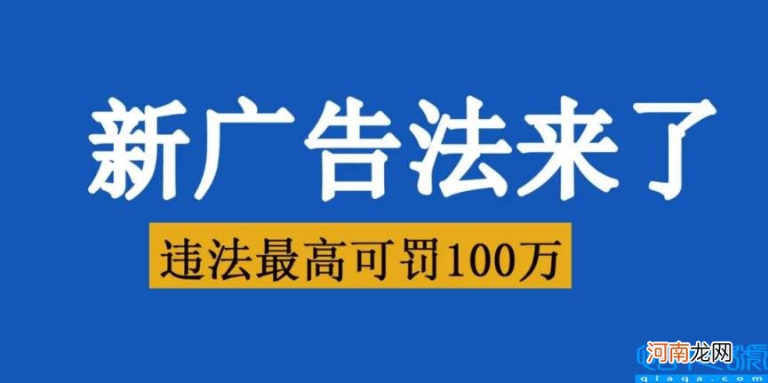 广告法禁用词汇查询 新广告法禁用词和案例汇总