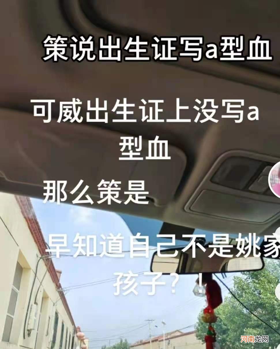 姚策说知道血型是AB型，又说出生证上是A型血，他早就知道身世？