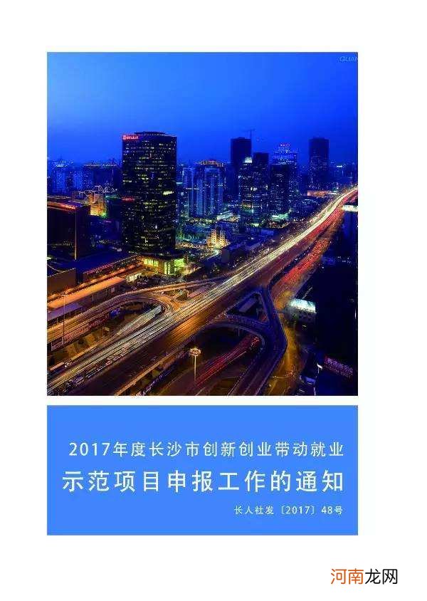 长沙创业扶持政策2017 长沙创业扶持政策2017行动