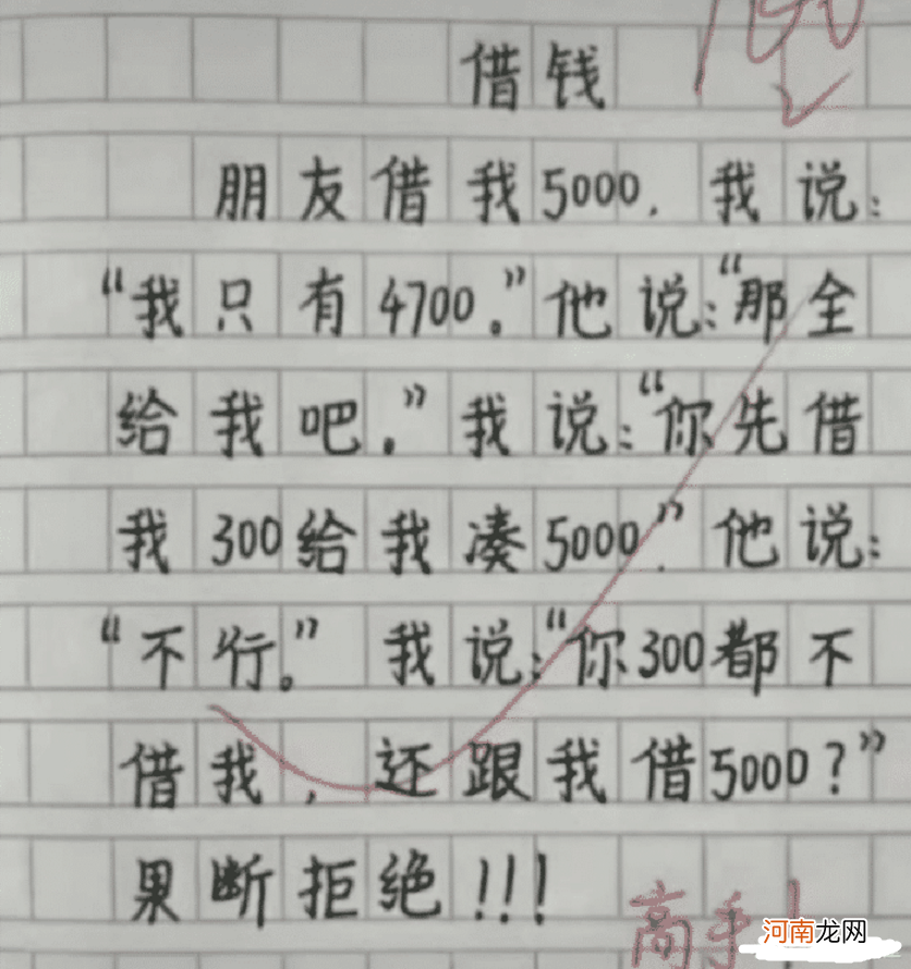 小学生作文《借钱》走红，大人头疼的问题，被小孩子轻易化解