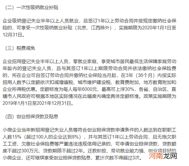 20年创业扶持政策 20年创业扶持政策有多少