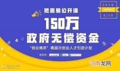 南京创业扶持政策申请 南京创业扶持政策申请流程