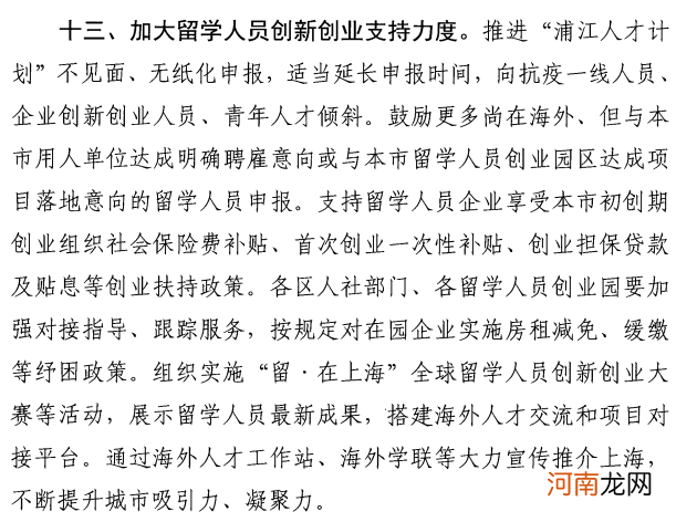 上海创业人员扶持政策 上海创业人员扶持政策有哪些