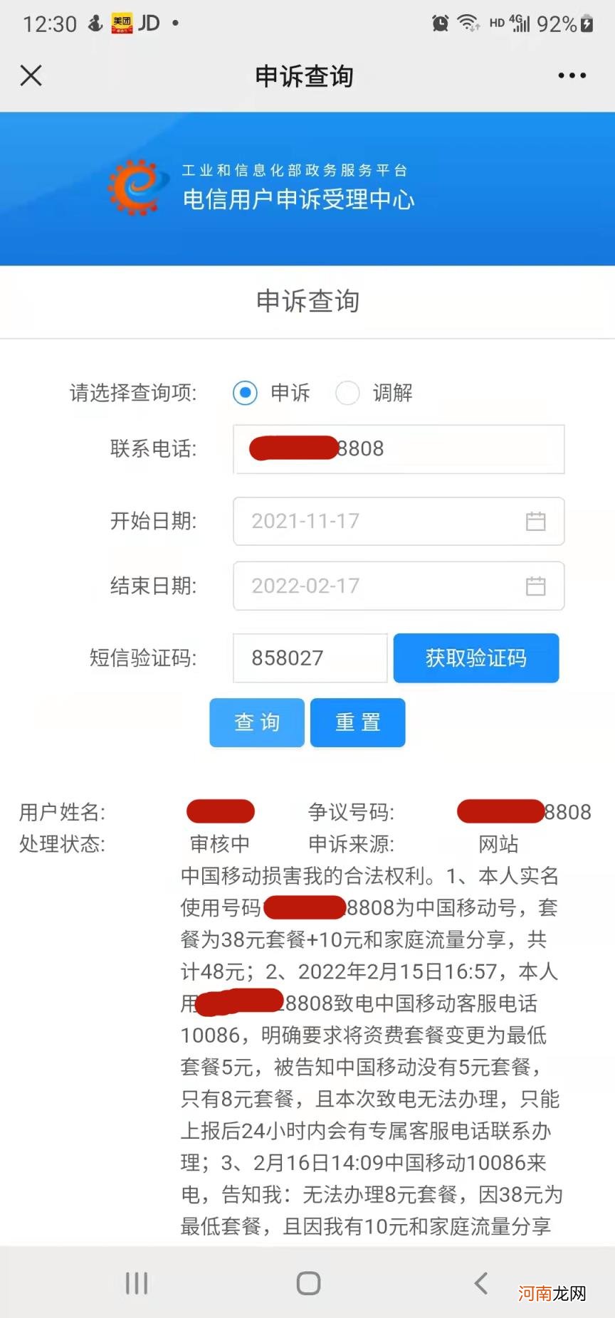 投诉10086最狠的办法 投诉移动怎么最有效的投诉