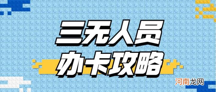 手机上怎么办理信用卡 怎么申请信用卡最快