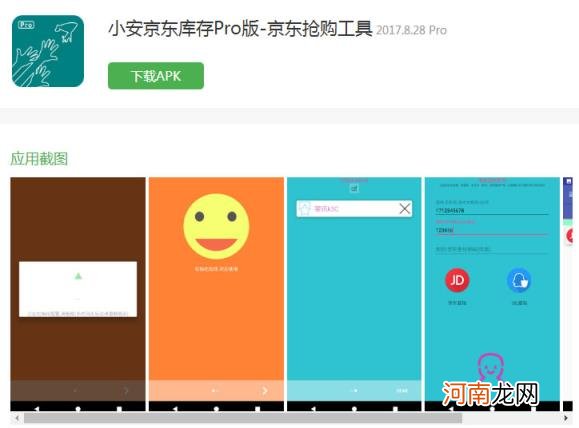 京东抢购怎么做到一秒付款 京东预约抢购技巧