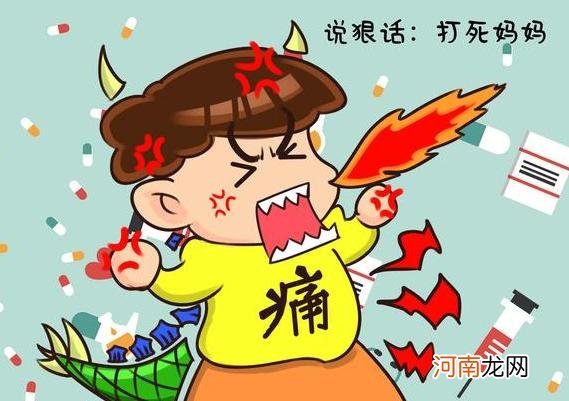 “臭妈妈，我打死你！”当孩子说狠话时，家长的第一反应很重要