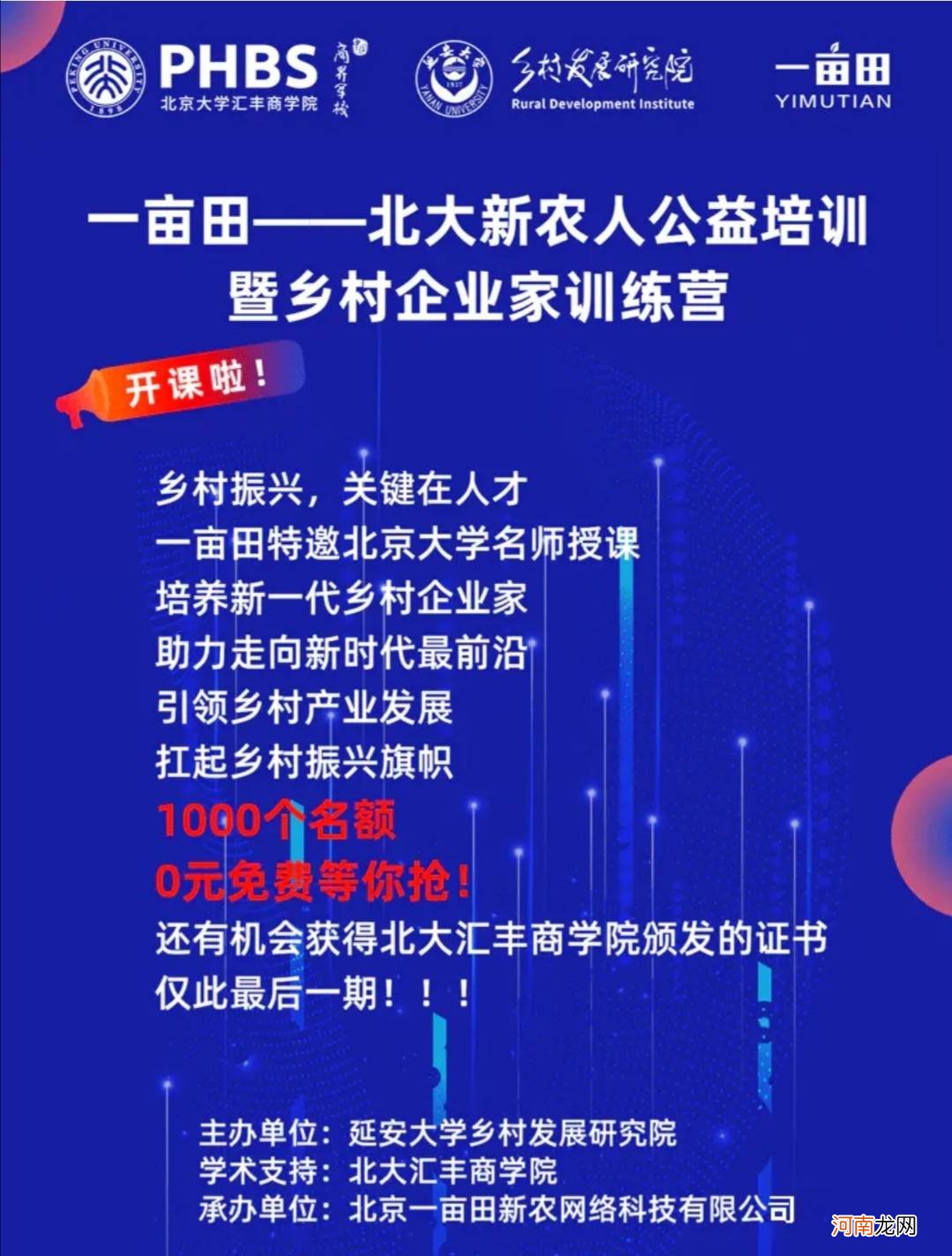 包含新农人创业扶持政策的词条