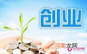 云南创业扶持资金申请 云南创业扶持资金申请条件