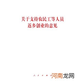 民工返乡创业扶持政策 促进农民工返乡创业的措施