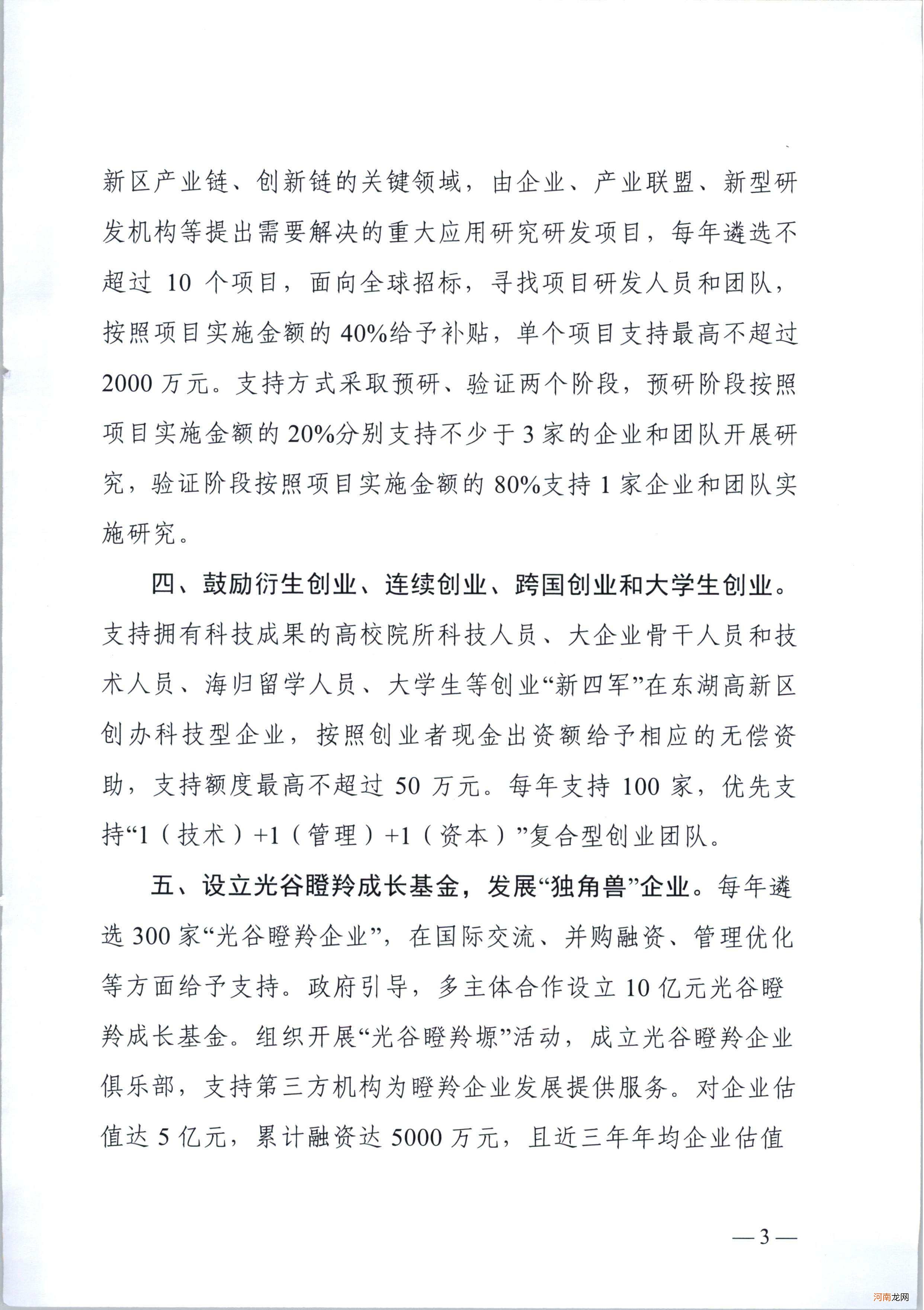 武汉创业扶持政策申请 上海创业扶持政策怎么申请