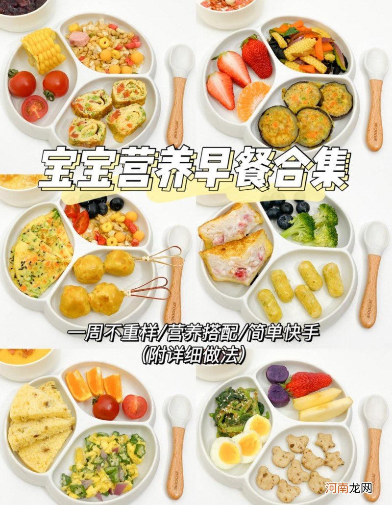 不重样的一岁宝宝早餐搭配 一岁宝宝早餐食谱怎么做