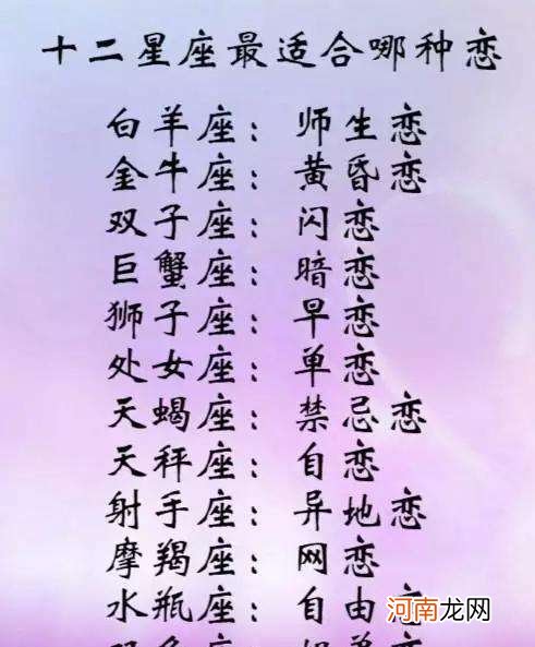 名字不配星座配 属相不配但星座很配