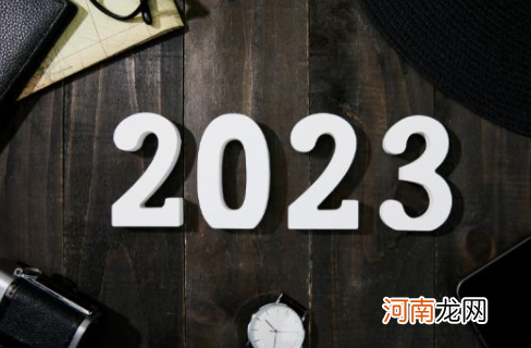 农历2023年多少天数