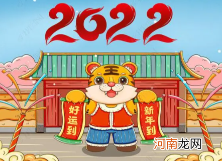 2022虎年一共几天