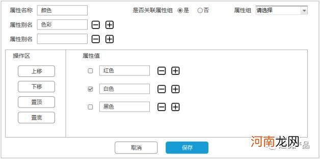 商品属性是什么意思，商品属性是什么意思如何搭建？