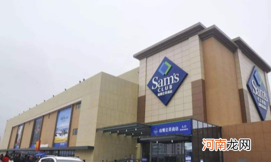 山姆超市需要门票吗