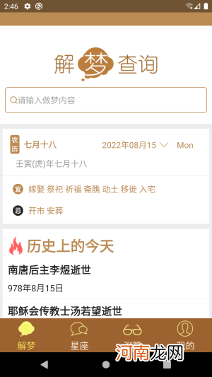 解梦的依据 什么是解梦