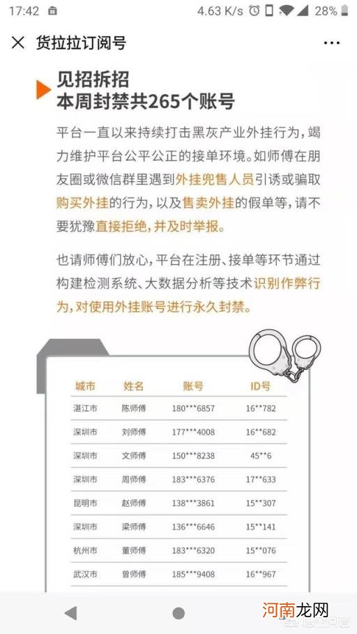 货拉拉最新消息 货拉拉平台应该如何打击外挂?