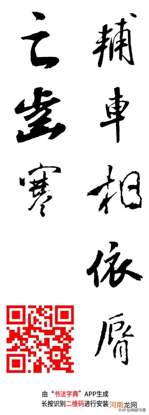 片笔画 做偏旁时笔画会改变的字有哪些？