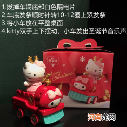 2021肯德基圣诞节HelloKitty玩具怎么玩