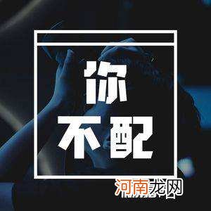 如何看配不配 怎么看两个人配不配