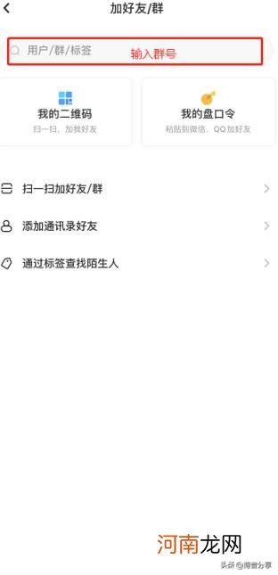 网盘群号怎么加，如何通过群号加网盘？