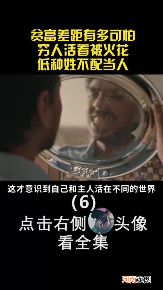 穷人配不配活着 穷人是不是不配活着