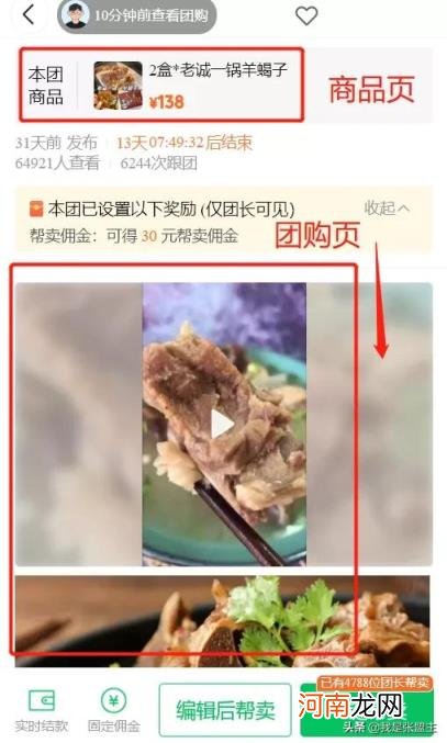 想团购怎样操作，如何做一个完美的团购？