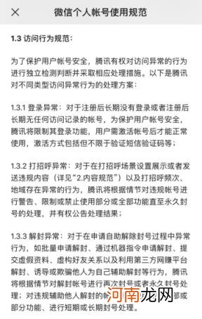 微信账号异常怎么回事，微信无缘无故被封号的原因详解？