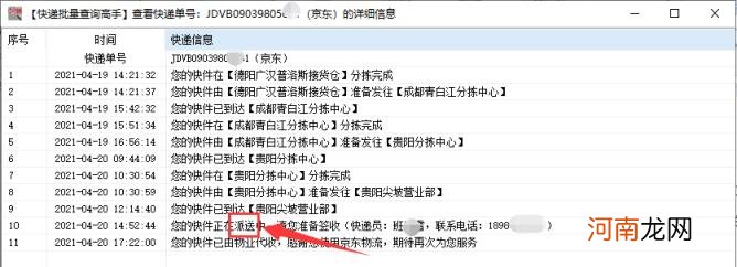 京东如何查快递，京东查快递的详细操作？