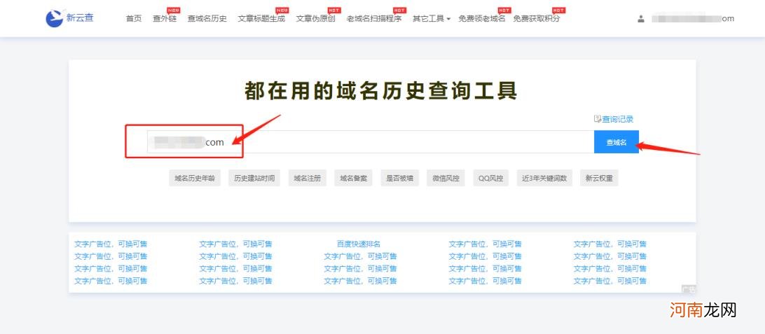 老域名查询怎么做，域名历史年龄的查看的3个方法？