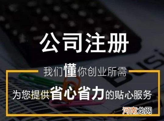 新注册公司的步骤和流程,2022年最新注册公司流程和费用?