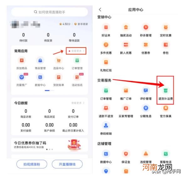 快手带运费险怎么退运费，快手退货补运费功能怎么操作？